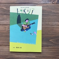 トラべシア5（音楽と金）