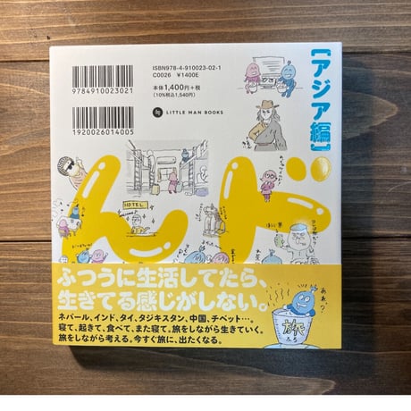 旅のコマんドー