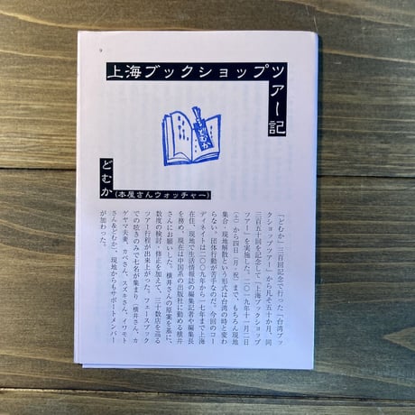 上海ブックショップツアー