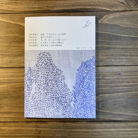山學奇譚　特集：幽霊