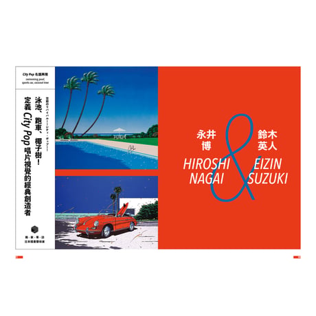 秋刀魚 37〈Do you love City Pop ?〉