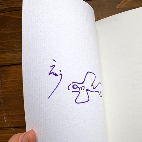 （サイン本）すべてのことばが起こりますように