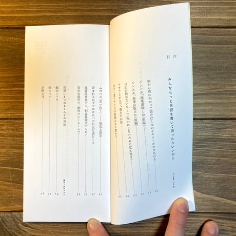 みんなもっと日記を書いて売ったらいいのに