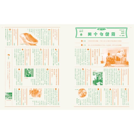 秋刀魚43〈Taiwan ⟷ Japan 20代的我們〉