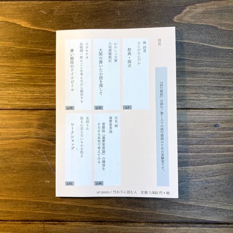 試行錯誤4（別冊代わりに読む人）