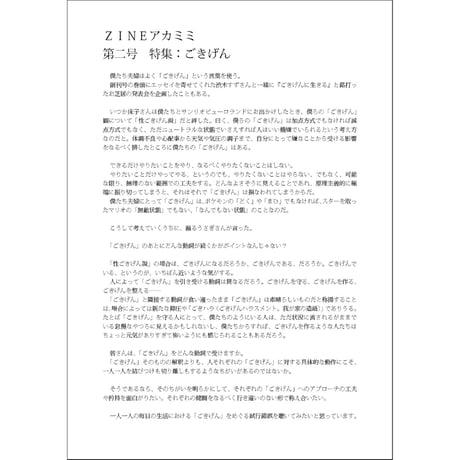 『ＺＩＮＥアカミミ　第二号　特集：ごきげん』（デジタル版）