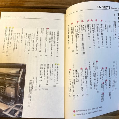 IN/SECTS 特別号　本をつくって本を売る