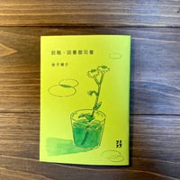 前職・図書館司書