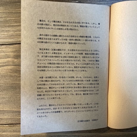 往復書簡　ふつうの書店員