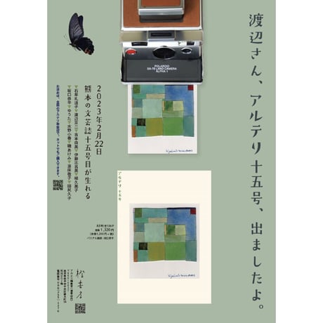 アルテリ　十五号