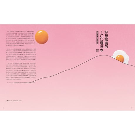 秋刀魚45〈好想認識的100種日本（2024）依然熱愛日本的理由〉（知りたい日本100選（2024） それでも日本を愛する理由）
