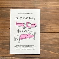 BOOKS&SOMETING_ZINE（2024／ほかではあまり書けない話）