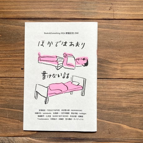 BOOKS&SUMETING_ZINE（2024／ほかではあまり書けない話）