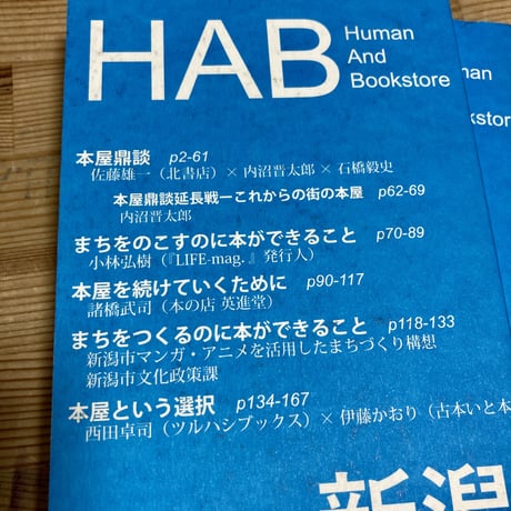 （B本特別販売）HAB　新潟