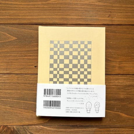 虫の時間　往復書簡　こだまといりえ