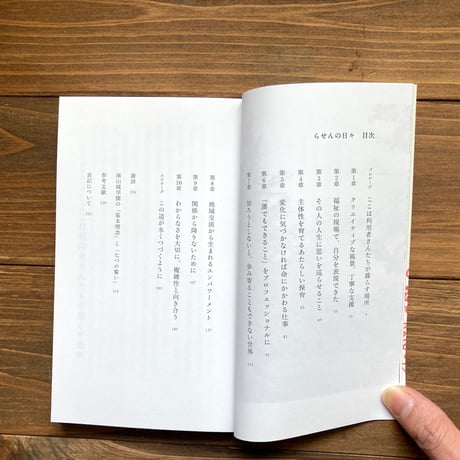らせんの日々　作家、福祉に出会う