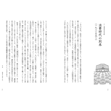 台湾書店百年の物語ー書店から見える台湾