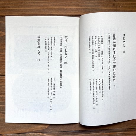 本屋的サバイバルジャーナル　うちの場合を聞きに行く