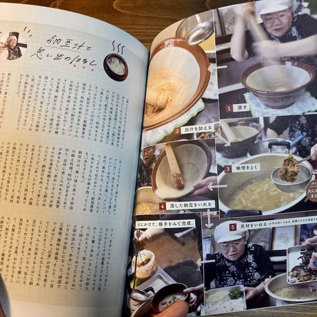 納豆マガジン  二号