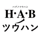 H.A.Bノ通販