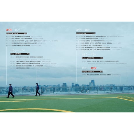 秋刀魚38〈日本在住臺灣人・東京定番 “東京99”〉