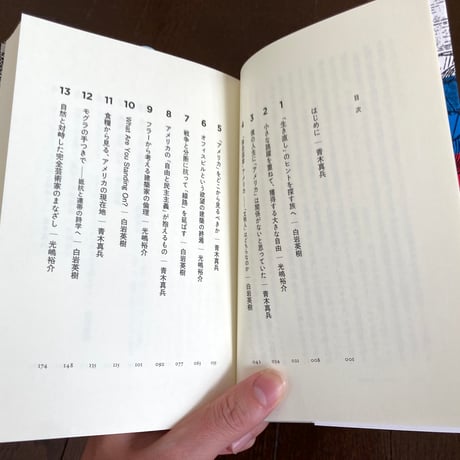 ぼくらの「アメリカ論」