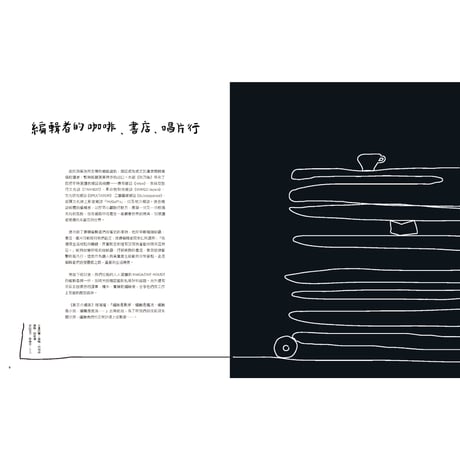 秋刀魚47〈編輯者的咖啡、書店、唱片行〉