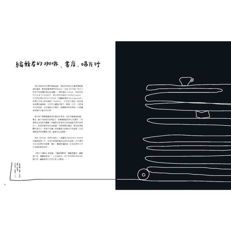 秋刀魚47〈編輯者的咖啡、書店、唱片行〉 | H.A.Bノ通販