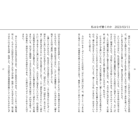 Books(tore) withness you.　日記、エッセイ、書評2023/03-2023/09