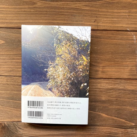 上林暁の本　海と旅と文と