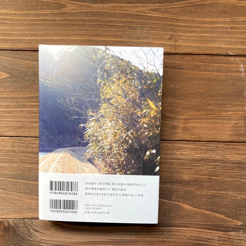 上林暁の本 海と旅と文と | H.A.Bノ通販
