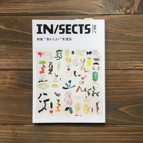 IN/SECTS Vol.7 “おいしい”を巡る
