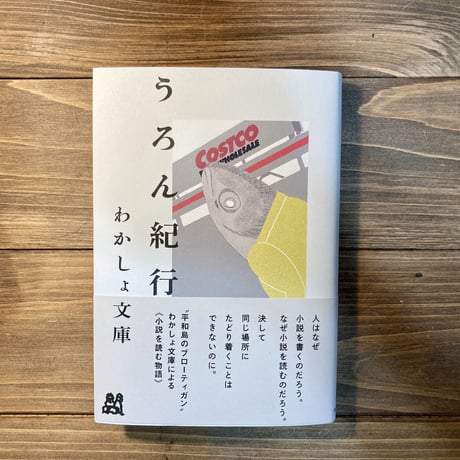 うろん紀行