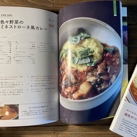 関西スパイスカレーのつくりかた（1）/（2）