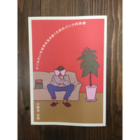 クソみたいな世界を生き抜くためのパンク的読書