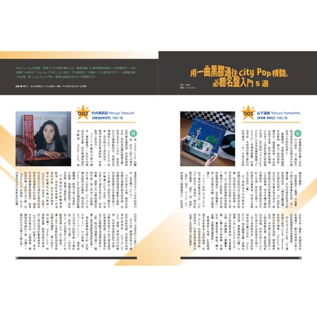 秋刀魚 37〈Do you love City Pop ?〉