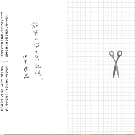 文具物語