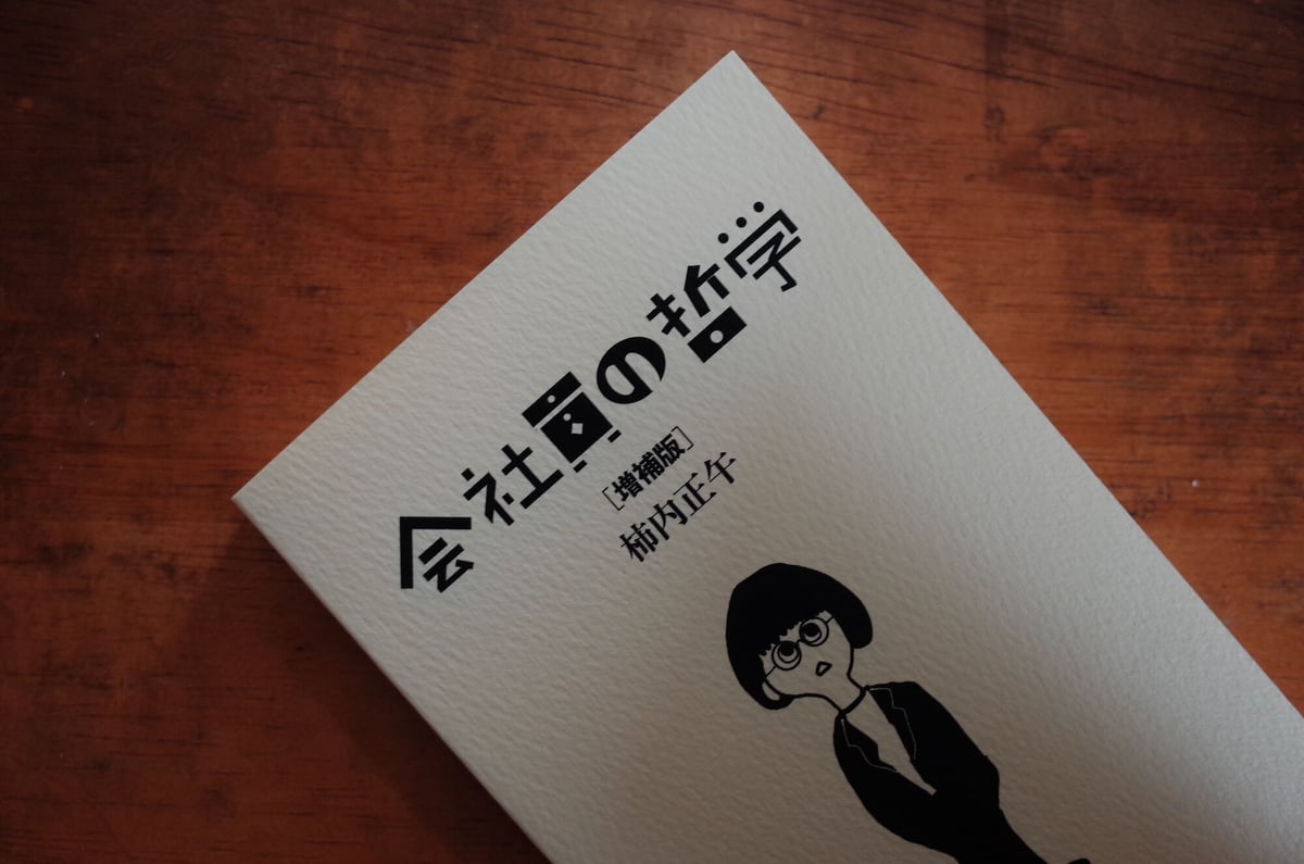 盛和塾132冊（11号〜156号うち欠品13冊） 会社員の哲学［増補版］ | H.A.Bノ通販