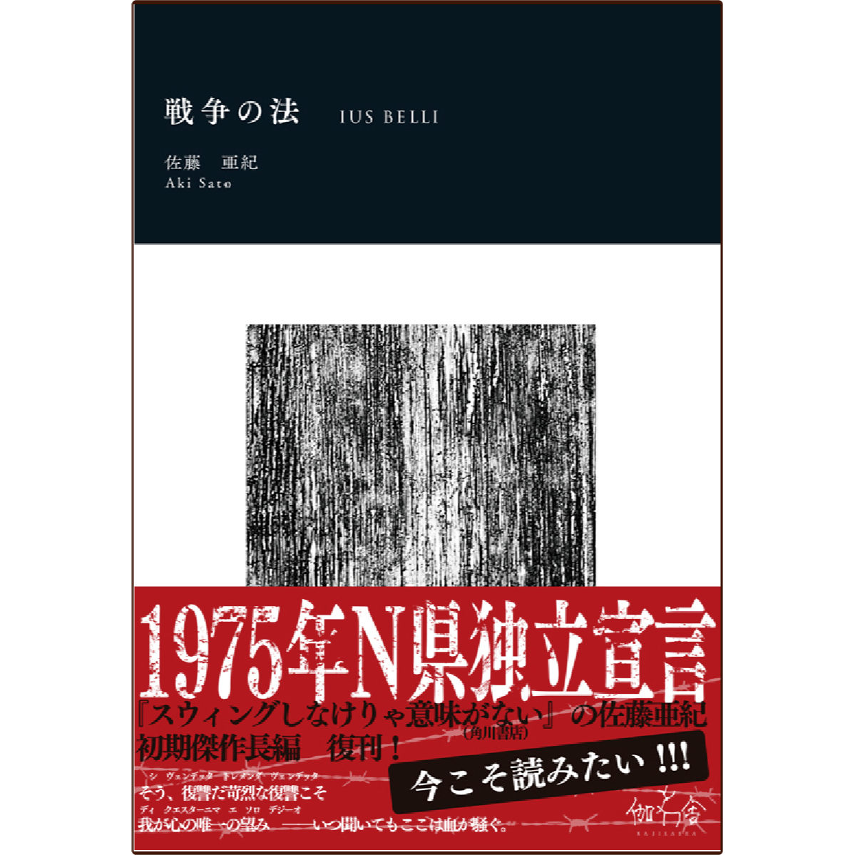 戦争の法 IUS BELLI | H.A.Bノ通販