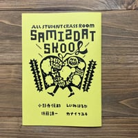 SAMIZDAT SKOOL ZINE vol.1