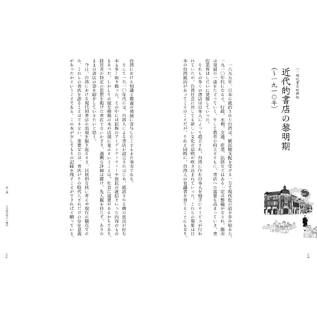 台湾書店百年の物語ー書店から見える台湾