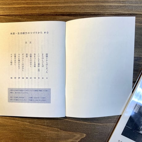 本屋・生活綴方のつづりかた#0