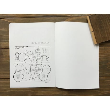 けものたべる　Vol.1 夢をたべる