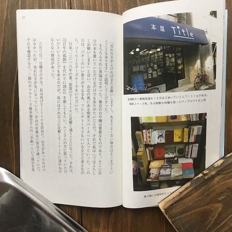 パリのガイドブックで東京の町を闊歩する１
