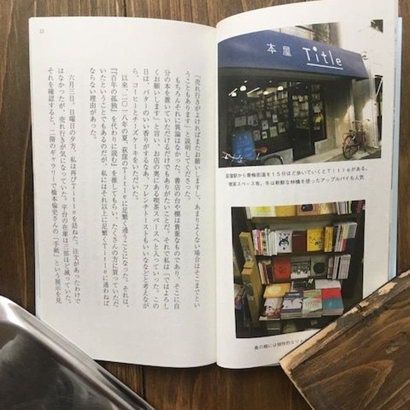パリのガイドブックで東京の町を闊歩する1 | H.A.Bノ通販