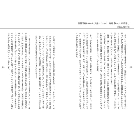 Books(tore) withness you.　日記、エッセイ、書評2023/03-2023/09