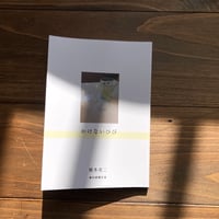 かけないひび
