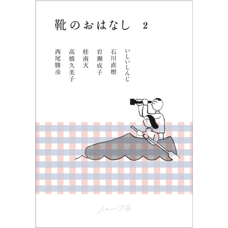 靴のおはなし2