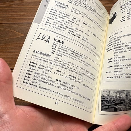 独立出版者名鑑　2026