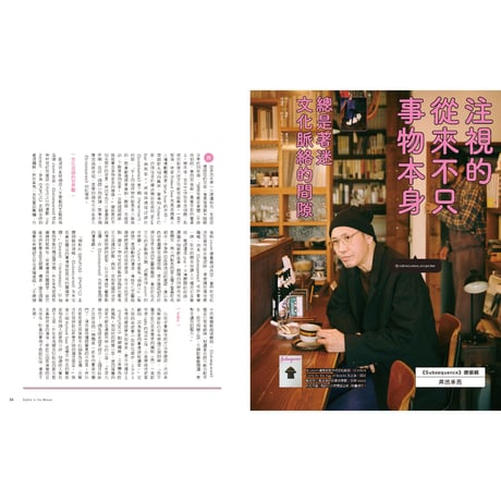 秋刀魚47〈編輯者的咖啡、書店、唱片行〉